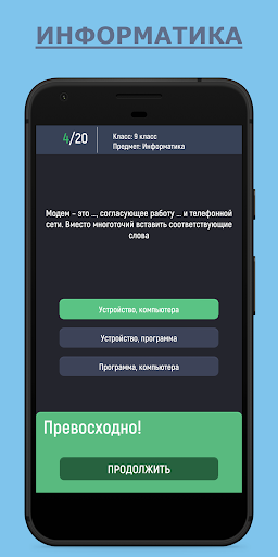 Отличник screenshot 3