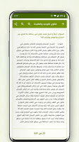 screenshot of فتاوي بن عثيمين
