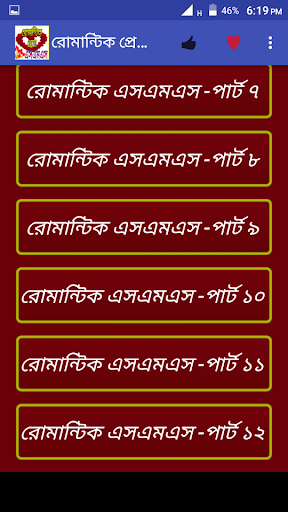 রোমান্টিক প্রেমের এসএমএস