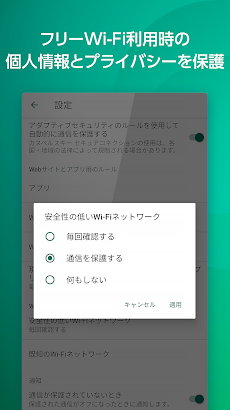 カスペルスキー VPN セキュアコネクションのおすすめ画像4