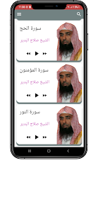 القرآن الكريم بصوت صلاح البدير
