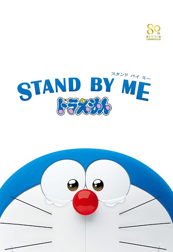 Stand By Me ドラえもん Google Play の映画