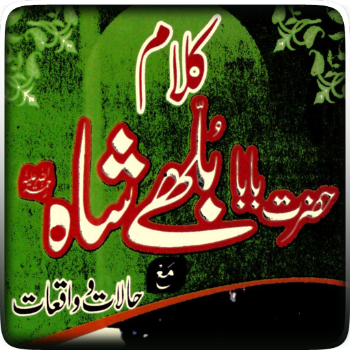 Kalam Hazrat Baba Bulleh Shah 1.0 Icon