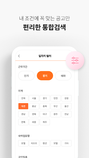 호구153 - 호텔 구인 구직 알바 Screen 3