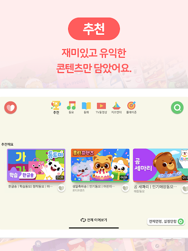 Screenshot of 쥬니버TV juniverTV - 키즈 동영상 앱