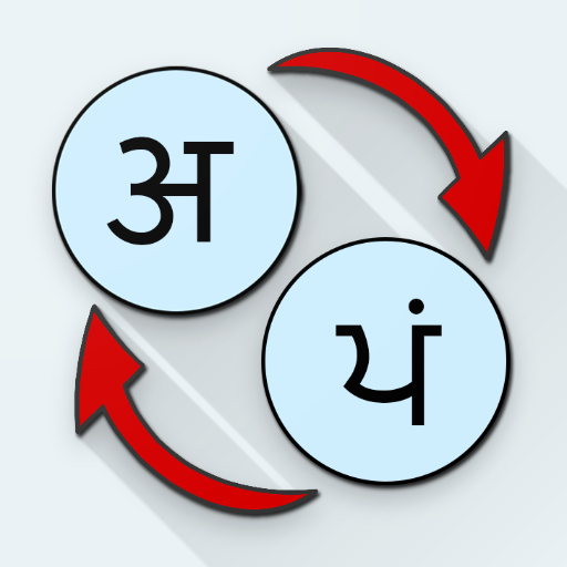 Hindi Punjabi Translate logo