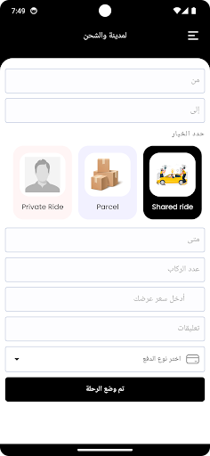 Gailak Request a ride Screen 2