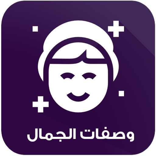 وصفات طبيعية لجمالك بدون نت logo