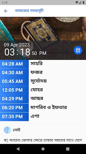 My Salat Screen 2