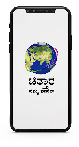 Android application Chithaara Vaahini screenshort