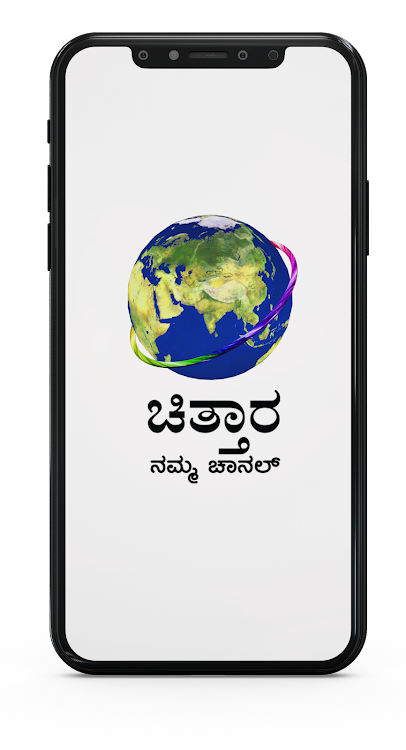 Chithaara Vaahini - 1.0 - (Android)