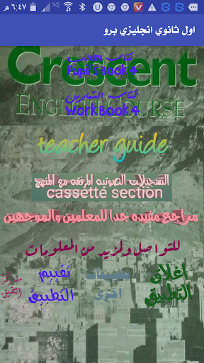 اول ثانوي انجليزي برو Screen 2