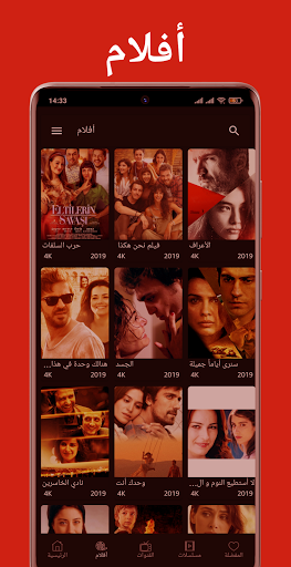 Esheeq App -  قصة عشق