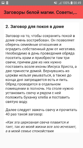 Заговоры белой магии. Советы