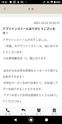 犬福 Screen 2
