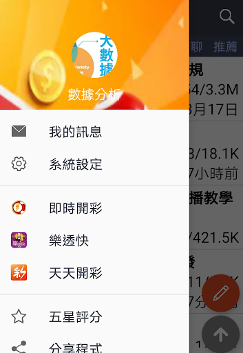 開彩討論 Screen 2