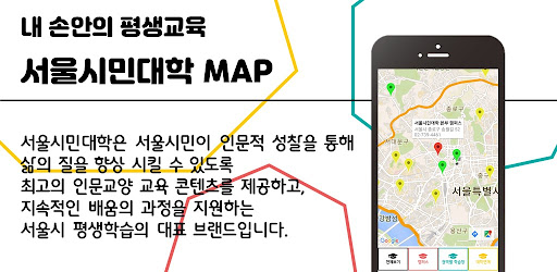 서울시민대학 MAP