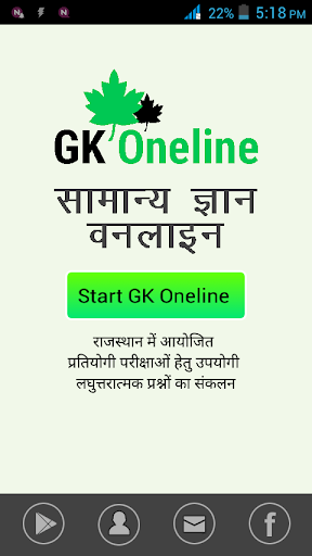 Android application GK Oneline screenshort