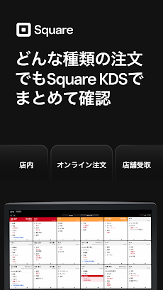 Square キッチンディスプレイシステム（KDS）のおすすめ画像1