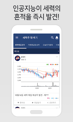 세력주 탐색기 – 인공지능이 세력의 흔적을 찾는다 Screen 2