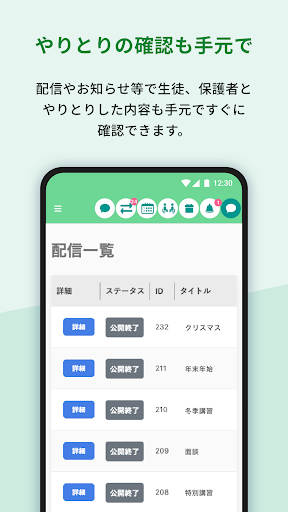 スクパス　マネージャー-運営者・講師のための塾管理システム Screen 2