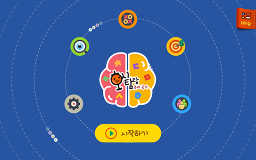 Android application 호시탐탐 논리 국어 screenshort