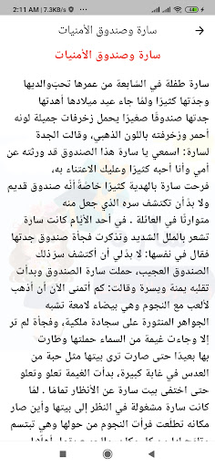 قصص اطفال ممتعة بدون نت