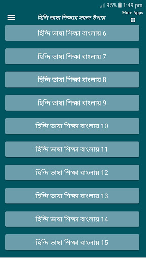 Android application হিন্দি ভাষা বাংলা অনুবাদ screenshort