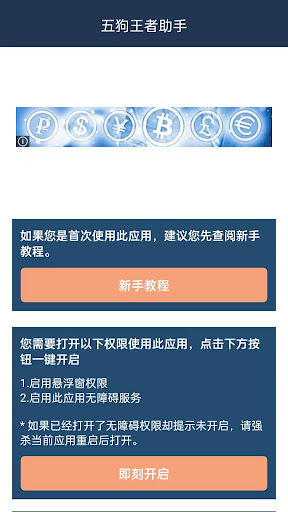 哪吒王者助手 Screen 2