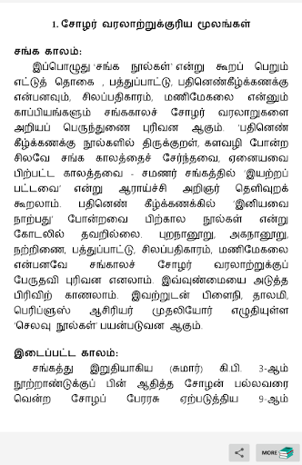 சோழர் வரலாறு -History of Chola Screen 2