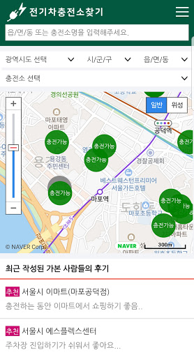 전기차충전소찾기 - 전국 충전소 정보 Screen 2