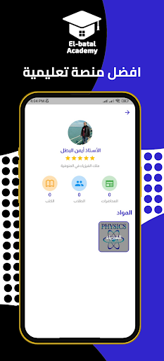 El-Batal Academy Screen 3