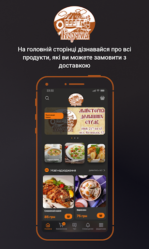 Android application Корчма Умань screenshort
