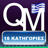 ΚΠυίζ Γνώσεων 2022 QuizMeta icon