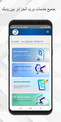 تتبع طردك داخل الجزائر