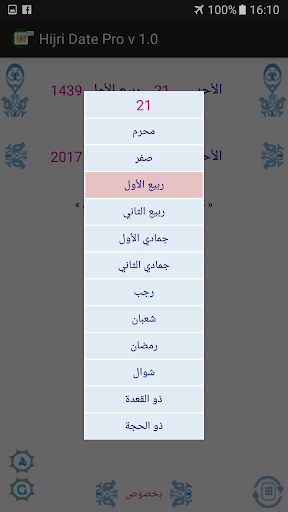 التقويم الهجري Screen 2