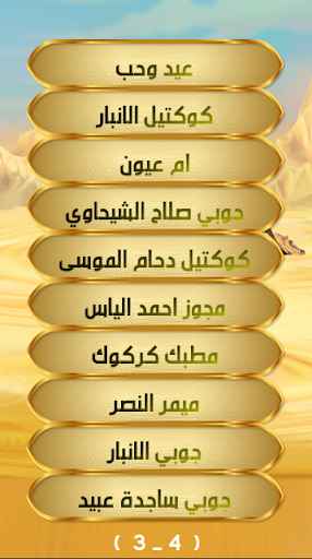 جوبي عراقي بدون نت Screen 2