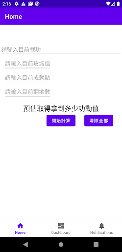 Android application 三國志戰略版小幫手 screenshort
