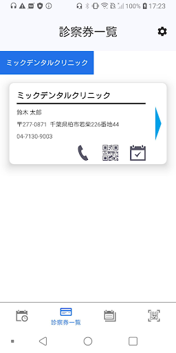スマホDE診察券 Screen 2