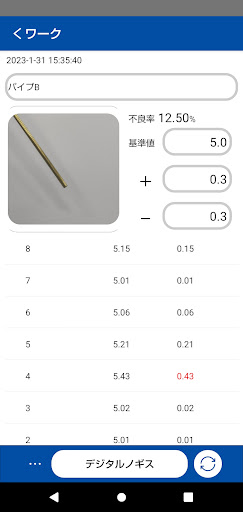 シンワ　測定データ管理アプリ