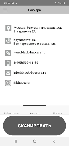 Блэк Баккара Screen 3
