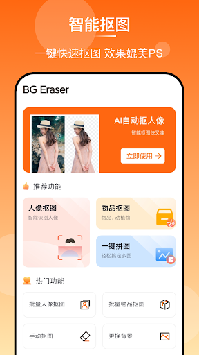 Android application BG Eraser screenshort