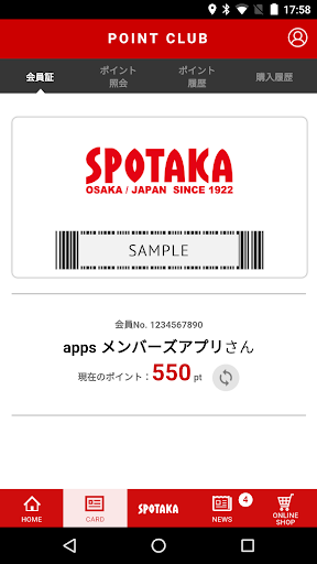スポタカポイントクラブ Screen 2