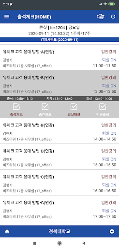 Android application 경복대학교 SMART ID 학생용 screenshort