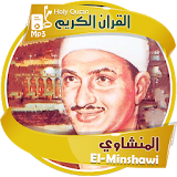 المنشاوي minshawi - القران الكريم كاملا icon