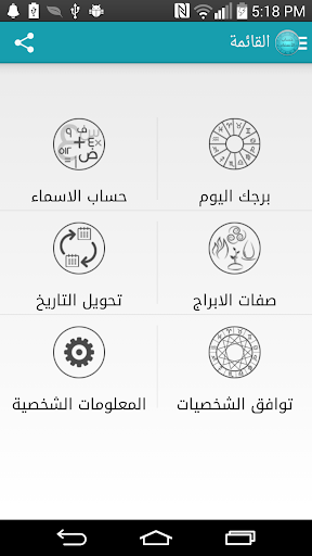 Names Calculator حساب الأسماء Screen 2