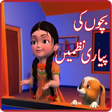 Bachon Ki Urdu Nazmain - Hindi Poems in Urdu icon