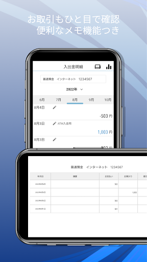 東和銀行アプリ Screen 3