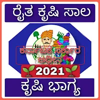Karnataka Agricultural Loan De