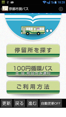 京都市営バスのおすすめ画像1